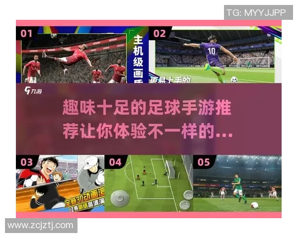 消除球星名字足球游戏玩法解析与技巧攻略，助你轻松挑战高分